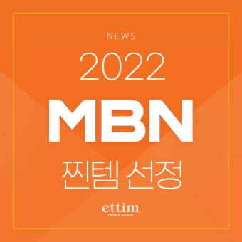 [방송] MBN 생생정보마당 - 찐템의 발견