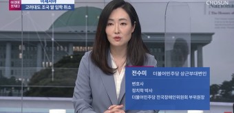 전수미 대변인의 프로필 #변호사 #민주당 상근부대변인 #TV조선