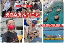 생존수영 실기교육 in 인천북부교육문화센터 50M전용풀