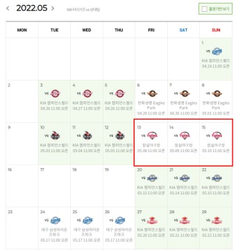 기아타이거즈 5월 서울 경기일정 및 티켓예매