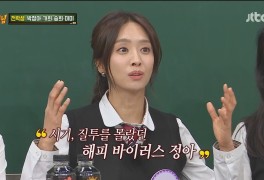 JTBC 아는형님 - 박정아, 오마이걸 승희