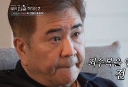나한일 유혜영 30억 빛 반지하 살이 감옥서 이혼, 이훈 사업...