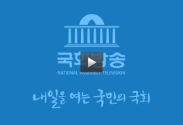 인사청문회 중계 방송 일정... 김인철 이상민 원희룡 국회방송