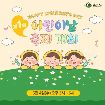 경남 함안 제1회 어린이날 축제 개최