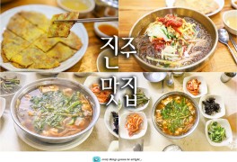 진주 냉면 맛집 황포냉면, 진주 중앙시장 송강식당 후기