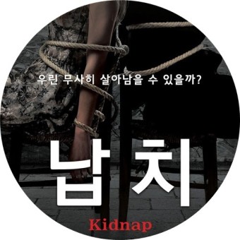강남 방탈출카페 코드케이강남점 납치 후기