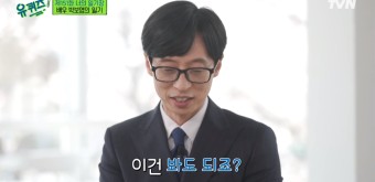 유퀴즈 박보영 여전한 동안! 비밀의 일기장 최초공개! 내용은!?