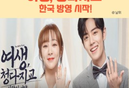 사랑의 서약" 채널칭 한국 방영 시작, 5월 2일 첫 방송 +) 편성표