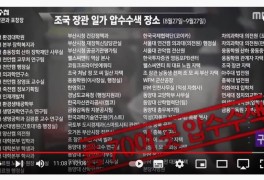 [공유] 한동훈 청문회 검증에 공평하게 조국 기준을 적용하라!...