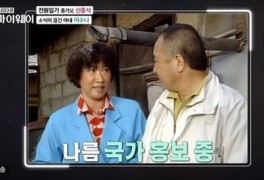'스타다큐 마이웨이' 신충식 "전원일기 때 이수나 근황...