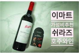 [금양인터내셔날 와인]펜폴즈 쿠능가 힐 쉬라즈-조현철...