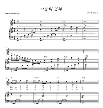 [악보/영상] 스승의 은혜 / 이쁜 쉬운 편곡
