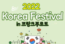 [#김채정 독일 개척단 현장보고] 2022 K-festival