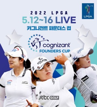 LPGA 코그니전트 파운더스컵     개막