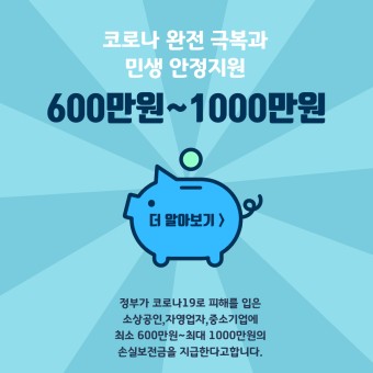 소상공인 3차 방역지원금 600만원 지급시기는?
