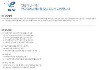 에스넷직업능력개발원, 한국이러닝협회 가입!
