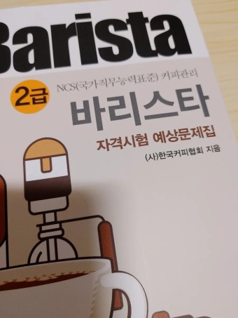 한국 커피협회 바리스타 2급 필기시험 :: 부산여자대학교