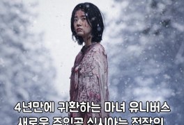 영화 [마녀2] '신시아'는 <마녀1> '김다미'의 포스를 넘을 수...