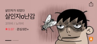 최우식 손석구 차기작 살인자ㅇ난감 정보 넷플릭스 오리지널 웹툰 드라마
