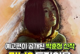 마녀2 예고편 공개 출연진 롤은, 2022년 개봉영화