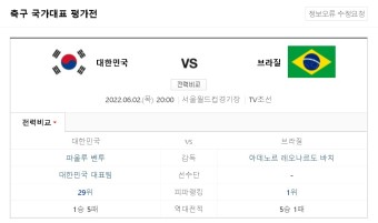한국 브라질 예매 평가전 티켓 오늘 오픈 중계 시간