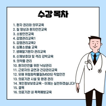 의료기관 인증대비 의무교육, 한국직업능력HRD교육원에서!