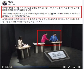 (유유상종) 송영길 노룩악수 영상 VS 이재명 노룩푸시, 민주당의 수준!!