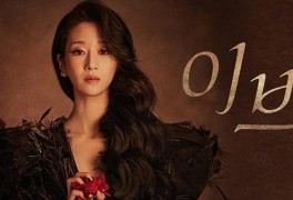 tvN 격정멜로 드라마 [이브] 복수의 화신, 마녀가 된 서예지...
