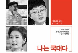 나는 국대다 / 김연주,김민규,신인규 저, 21세기북스 2021...