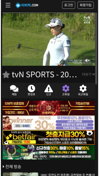 티비착, 실시간 스포츠채널 tvn sports  채널보기