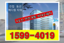 4호선 역세권 병원상가 _진접 동선 메디컬타워