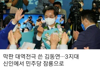 막판 대역전극 쓴 김동연···3지대 신인에서 민주당 잠룡으로
