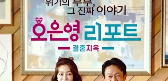 오은영 리포트 결혼지옥 2회에 나온 공원, 산책로 김포 장릉