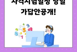 전산세무회계 102회 자격시험일정 당일 가답안공개!