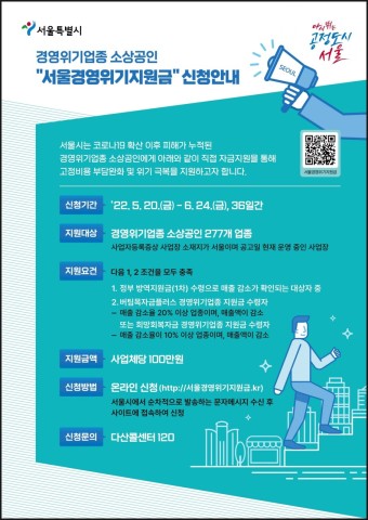 서울 소상공인 경영위기 지원금 대상 및 신청방법 정리, 공문 같이 읽고 신청하세요