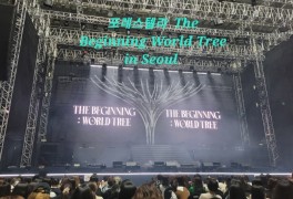 포레스텔라 콘서트 The Beginning: World Tree in Seoul...
