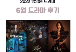 한국드라마 후기 : 왜 오수재인가 | 닥터로이어 | 이브 시청률 정보