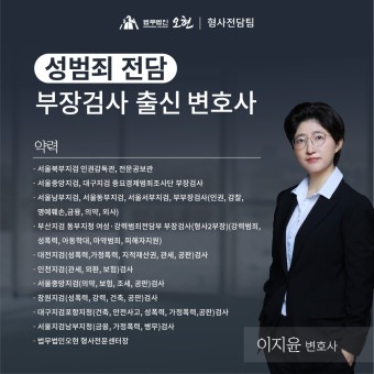 수원검사출신변호사 사이버성범죄 관련