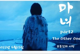 영화 마녀2 등장인물 정보 신시아 김다미 대결