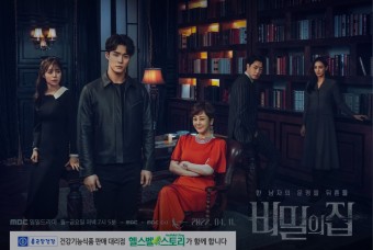 [종근당건강 헬스벨스토리 시흥대야점]MBC일일드라마 '비밀의집' 제작지원 대박사건~!