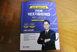 프라임법학원 사회복지사 1급 6080패스 김진원 교수 강의 후기