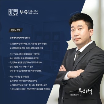 법률사무소 부유 / 변호사 소개