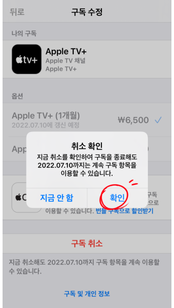 애플 뮤직, 애플 TV+, 아이클라우드 등 애플 구독 서비스 해지 방법