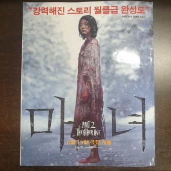 영화 마녀2 쿠키영상 1개 개봉일 관람 후기 별도 스포 (신시아 김다미 박은빈 서은수 진구 성유빈 조민수)