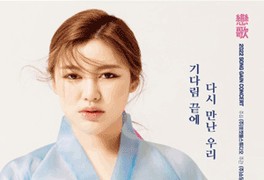2022년 송가인 인천 콘서트! (금액, 주차정보 / 전국투어)