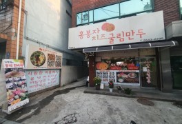 목동역맛집 홍봉자 치즈굴림만두, 김영철의 동네 한바퀴 방영...