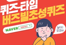 한샘 대전유성점 퀴즈타임 리브메이트 허니스크린 버즈빌...