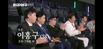 JTBC 야구 예능 '최강야구' , 레전드 선수들이 뭉쳐 팀을 만들다
