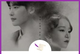 사의찬미 드라마, 이종석X신혜선의 애절한 로맨스 단막극(ft....