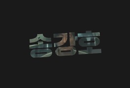 영화 비상선언 초호화 캐스팅 정보 출연진 줄거리 예고편...